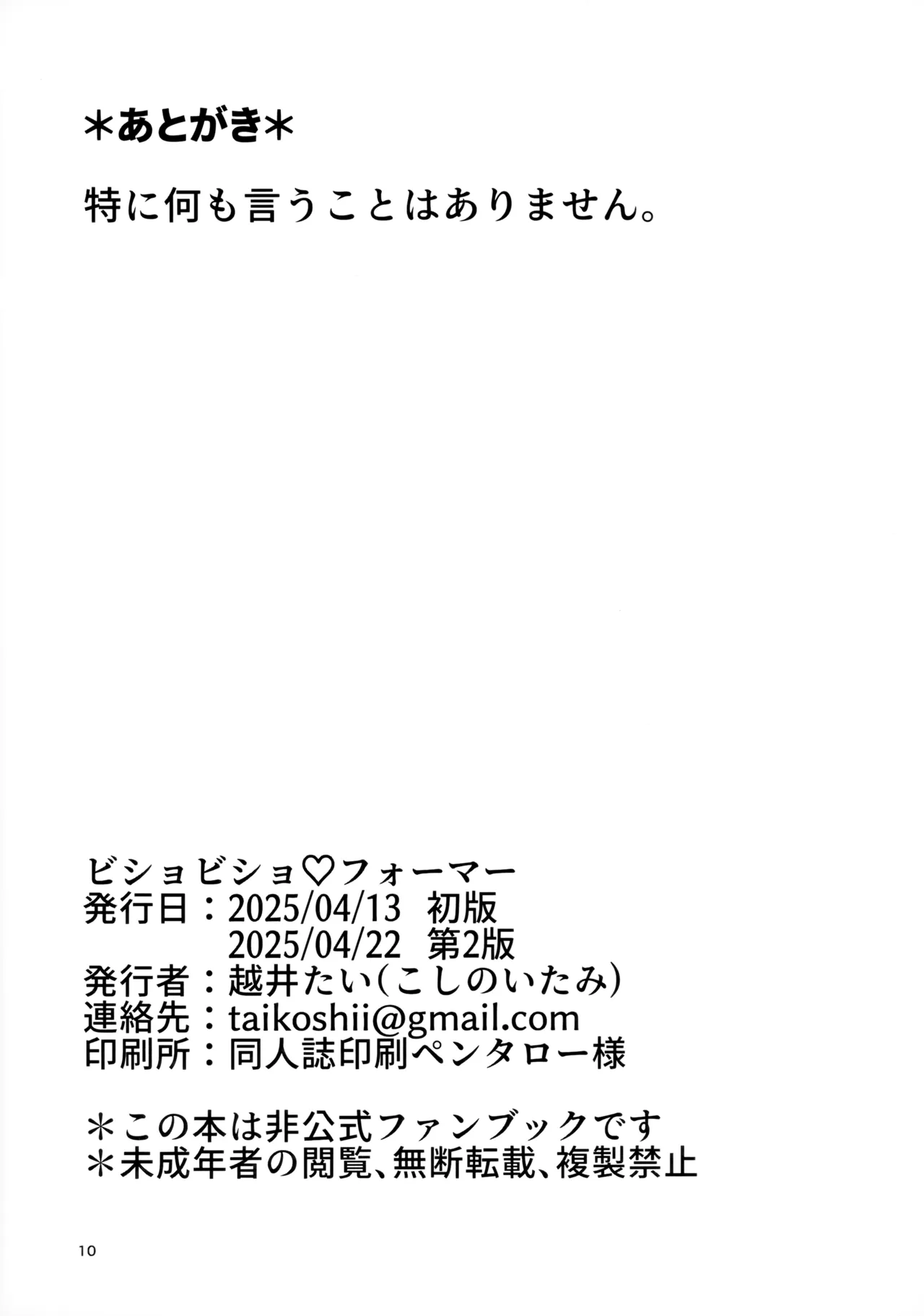 ビショビショ♡フォーマー Page.9