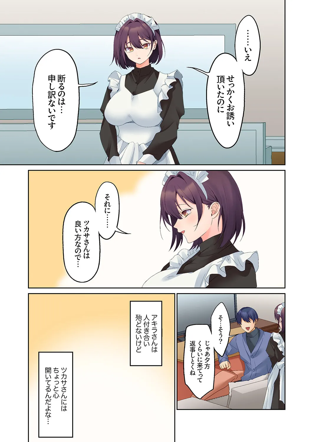 無口な彼女の性感帯~声は出さないけど身体は正直だね、ずぶ濡れだよ 16-27 Page.305