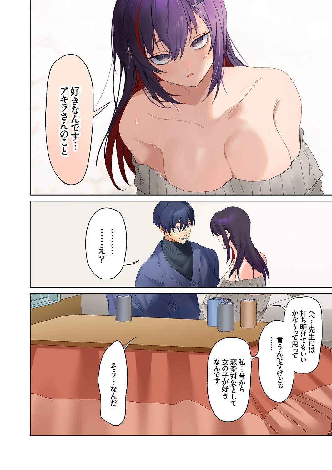 無口な彼女の性感帯~声は出さないけど身体は正直だね、ずぶ濡れだよ 16-27 Page.312
