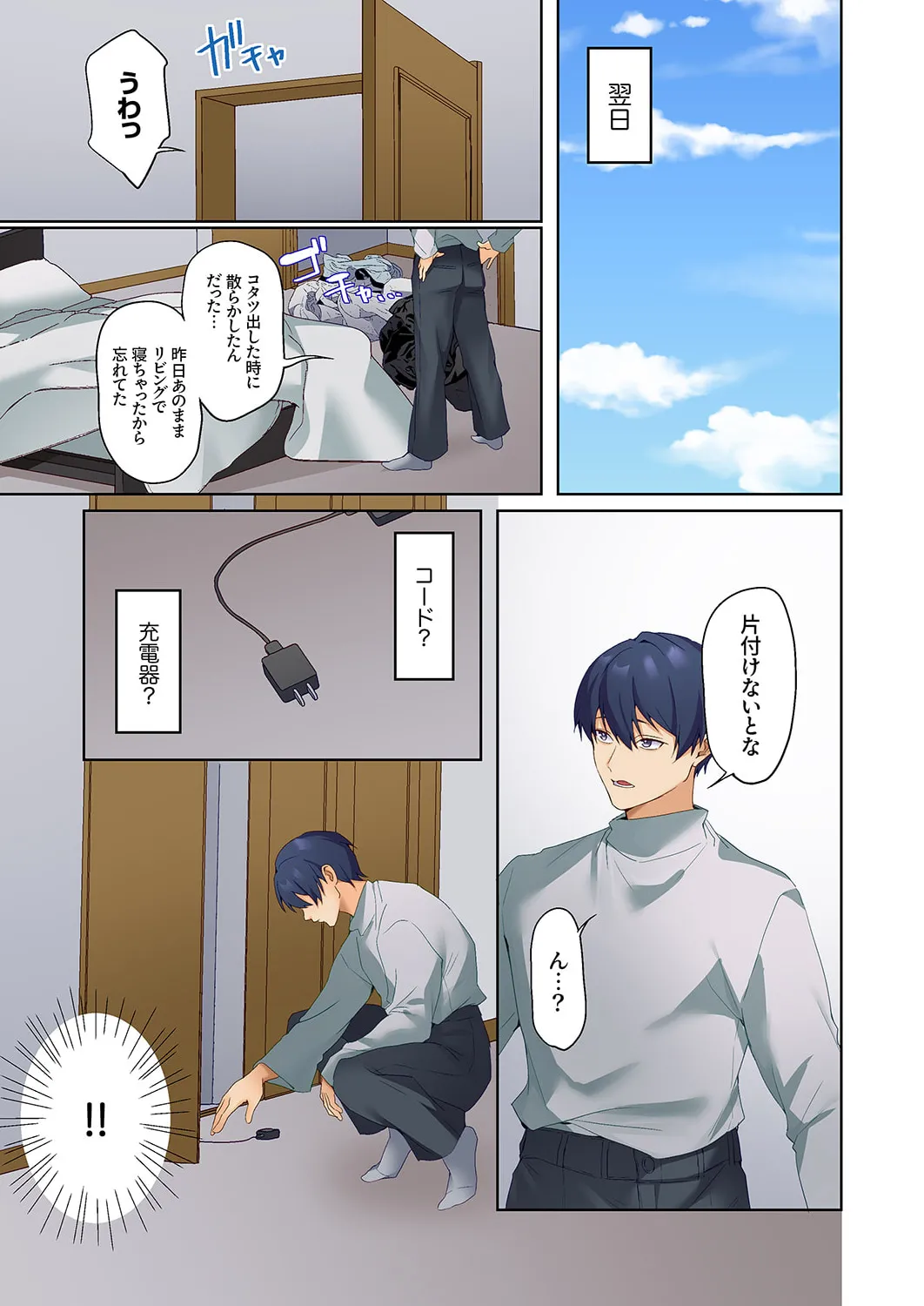 無口な彼女の性感帯~声は出さないけど身体は正直だね、ずぶ濡れだよ 16-27 Page.338