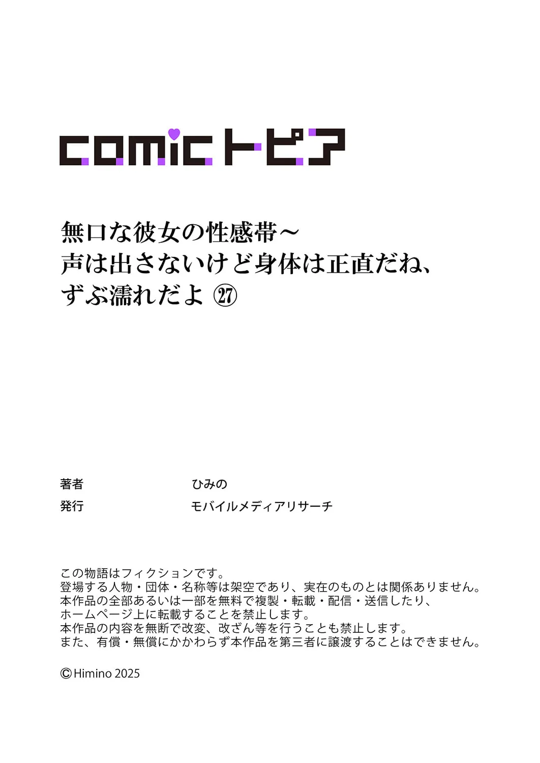 無口な彼女の性感帯~声は出さないけど身体は正直だね、ずぶ濡れだよ 16-27 Page.356