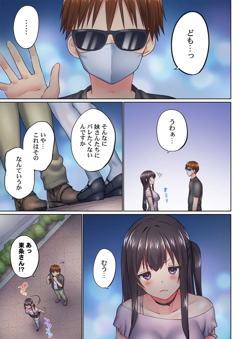 実は今入ってます…。お風呂でお兄ちゃんの硬いアレが…っ 41-47 Page.123