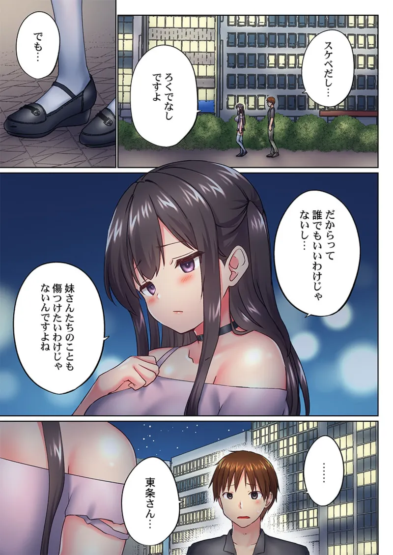 実は今入ってます…。お風呂でお兄ちゃんの硬いアレが…っ 41-47 Page.125