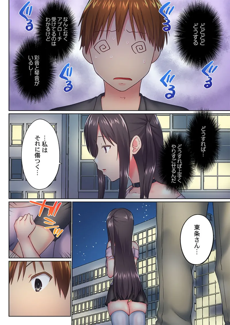 実は今入ってます…。お風呂でお兄ちゃんの硬いアレが…っ 41-47 Page.126