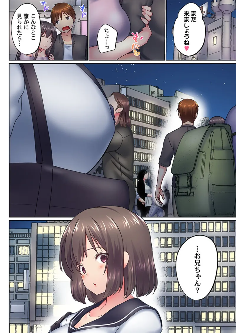 実は今入ってます…。お風呂でお兄ちゃんの硬いアレが…っ 41-47 Page.138