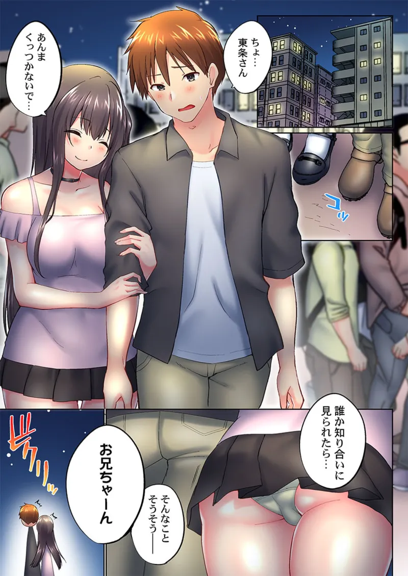 実は今入ってます…。お風呂でお兄ちゃんの硬いアレが…っ 41-47 Page.143