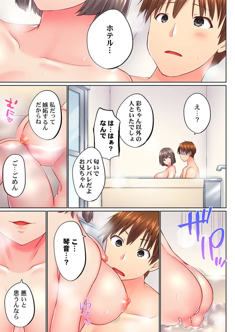 実は今入ってます…。お風呂でお兄ちゃんの硬いアレが…っ 41-47 Page.149