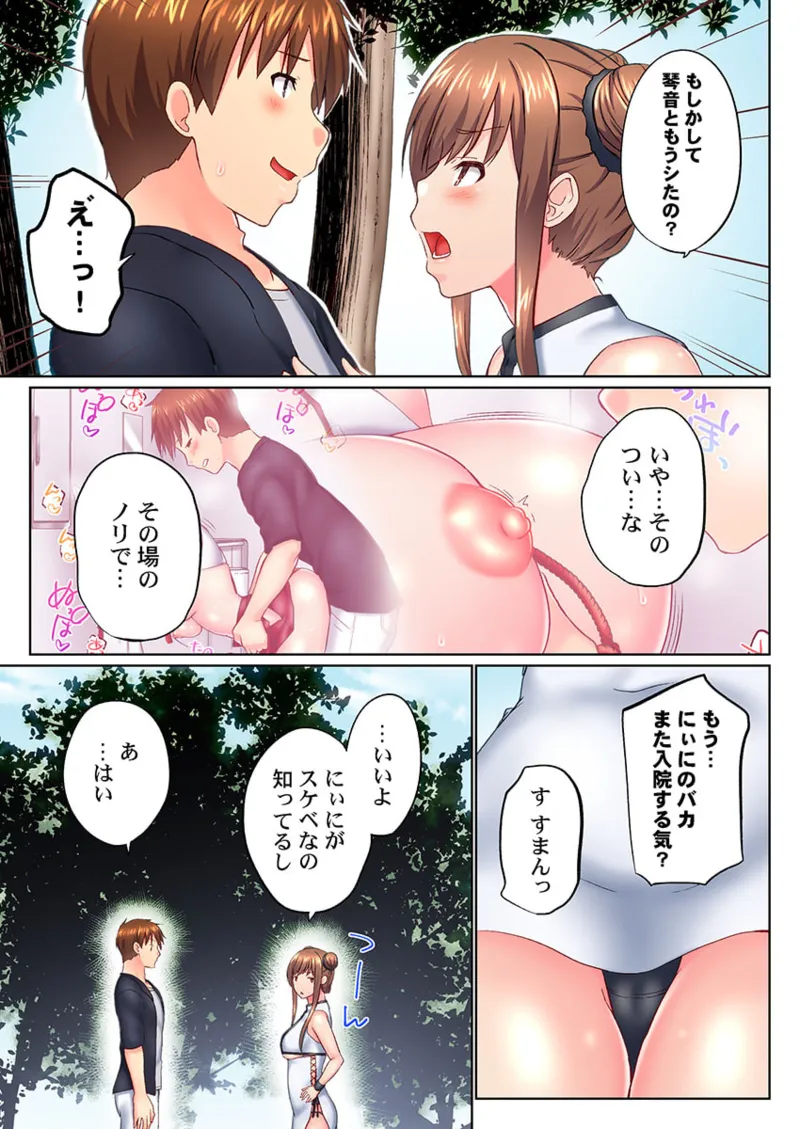 実は今入ってます…。お風呂でお兄ちゃんの硬いアレが…っ 41-47 Page.15