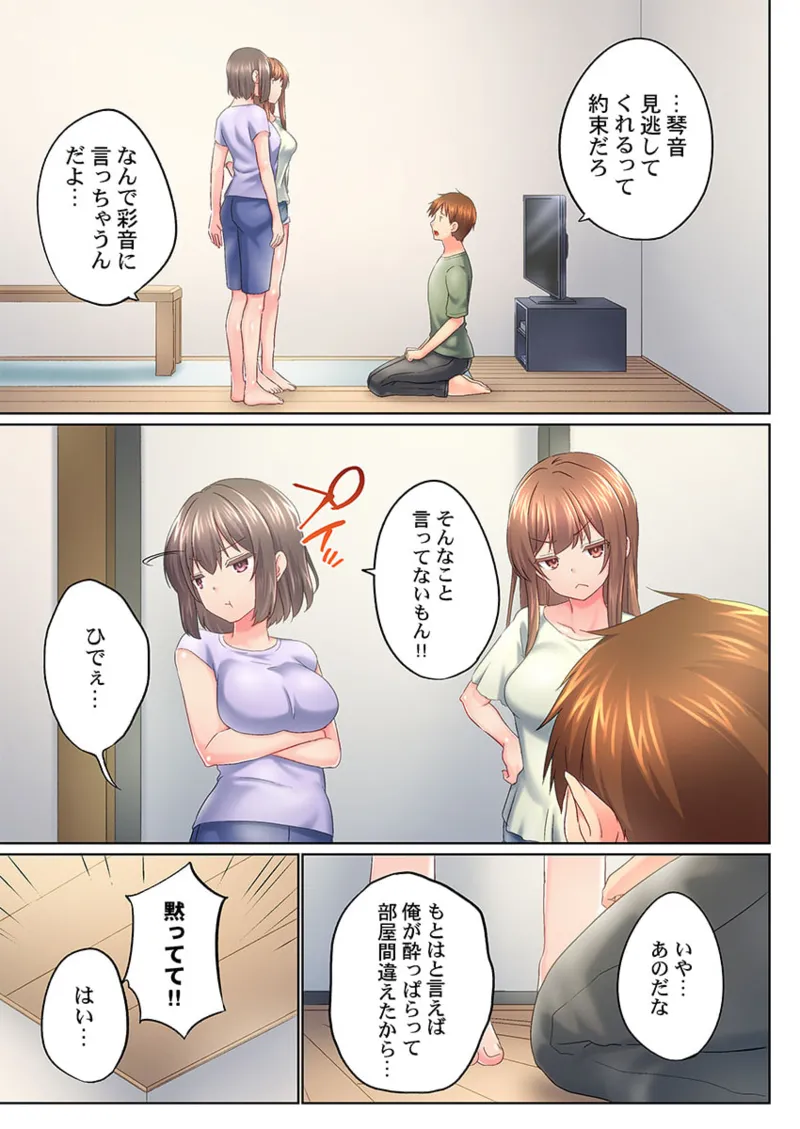 実は今入ってます…。お風呂でお兄ちゃんの硬いアレが…っ 41-47 Page.173