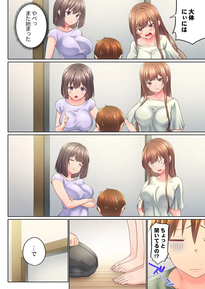 実は今入ってます…。お風呂でお兄ちゃんの硬いアレが…っ 41-47 Page.174