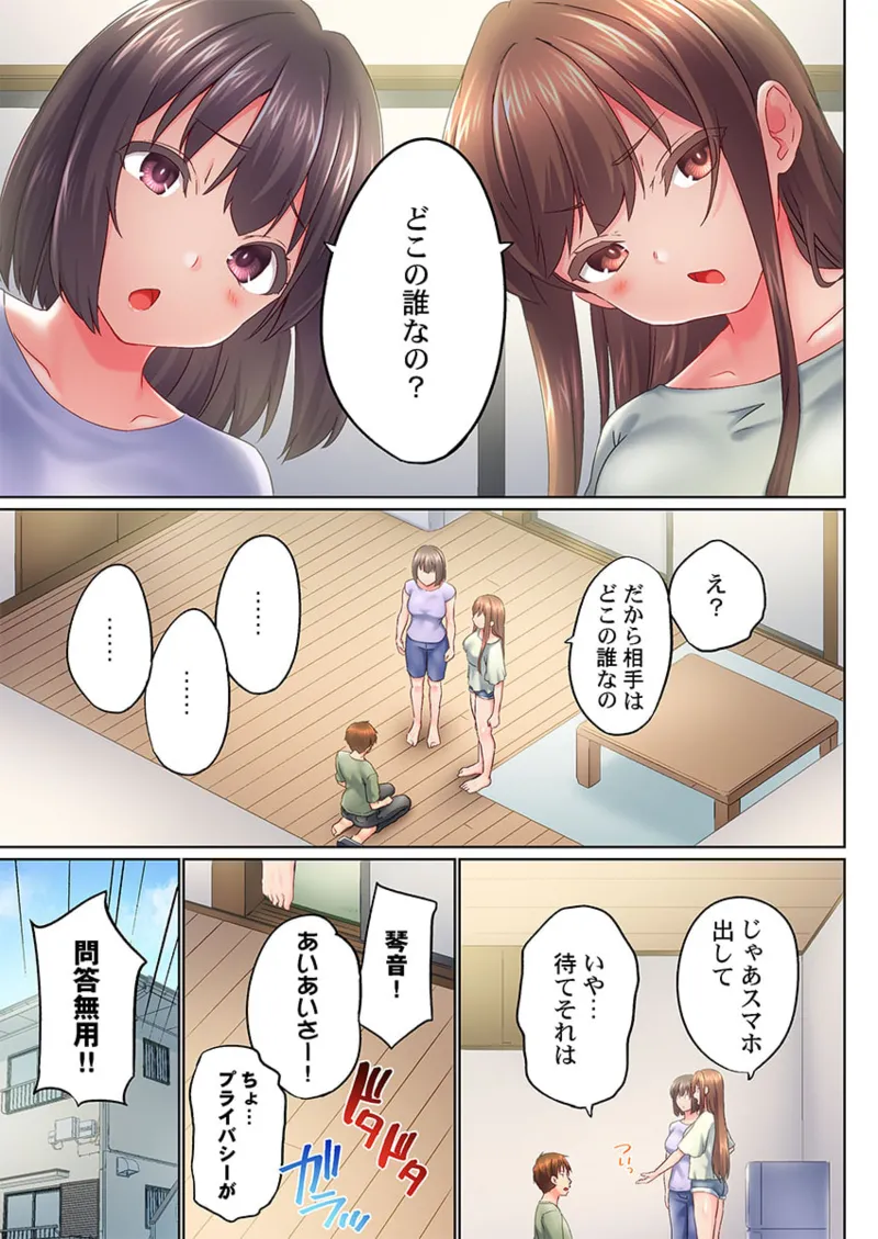 実は今入ってます…。お風呂でお兄ちゃんの硬いアレが…っ 41-47 Page.175