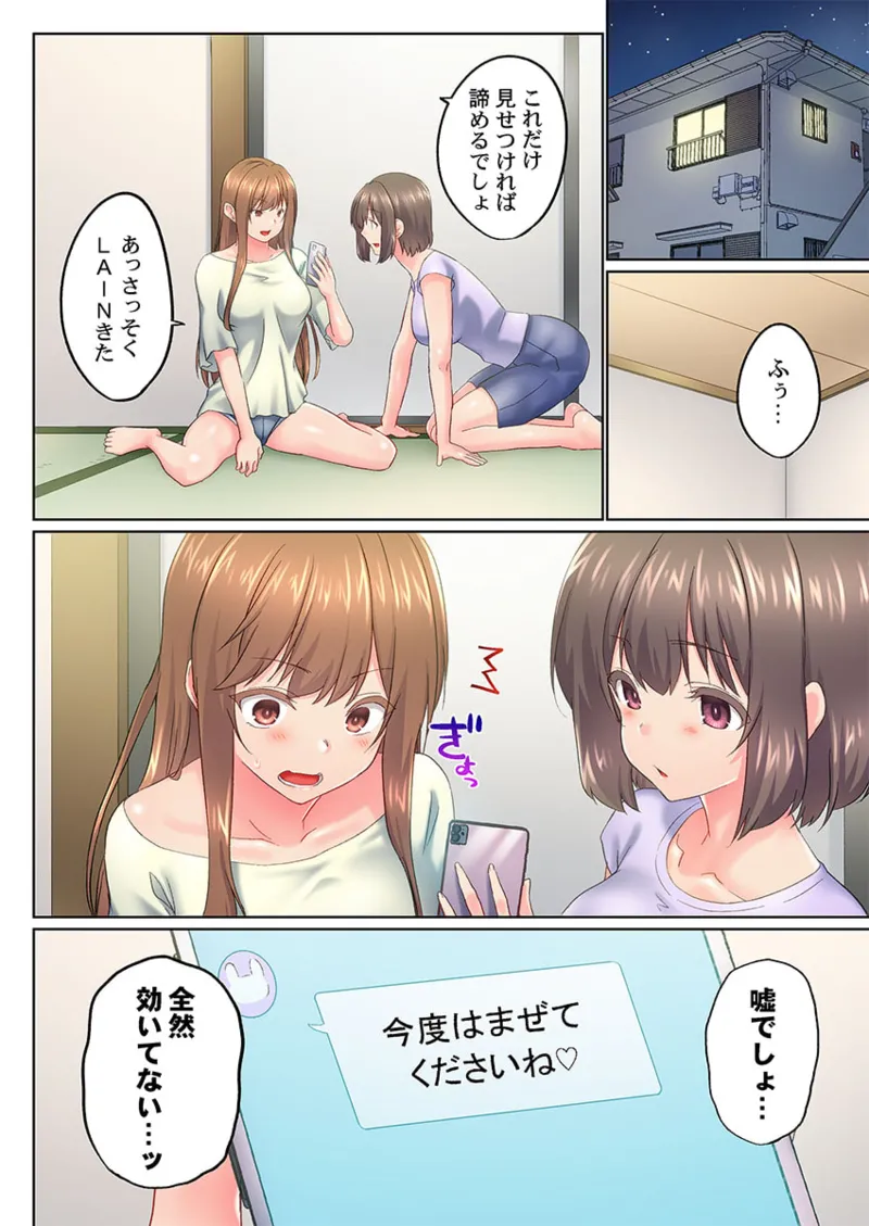 実は今入ってます…。お風呂でお兄ちゃんの硬いアレが…っ 41-47 Page.194