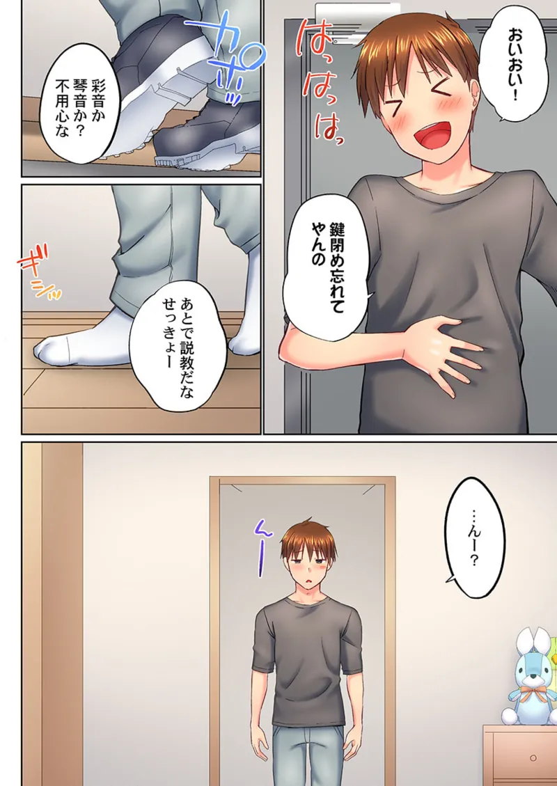 実は今入ってます…。お風呂でお兄ちゃんの硬いアレが…っ 41-47 Page.32