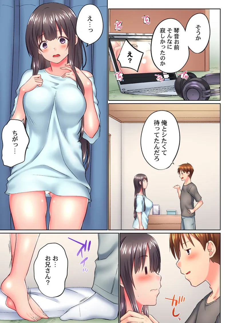 実は今入ってます…。お風呂でお兄ちゃんの硬いアレが…っ 41-47 Page.37