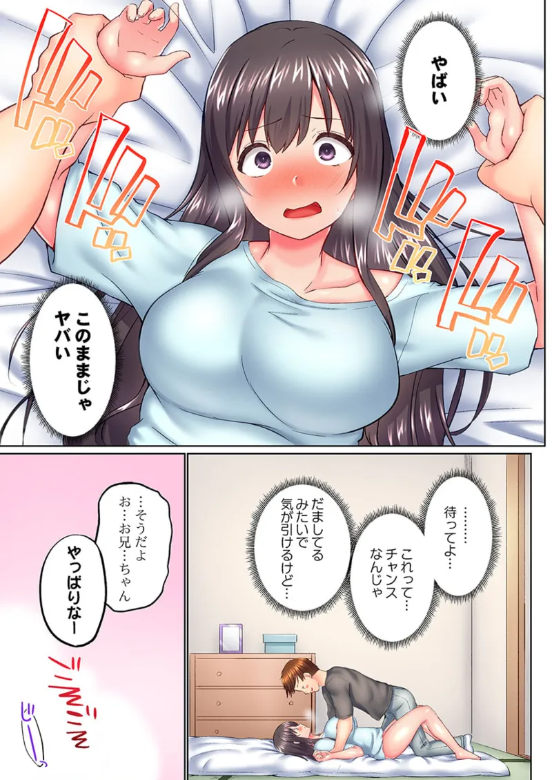 実は今入ってます…。お風呂でお兄ちゃんの硬いアレが…っ 41-47 Page.39