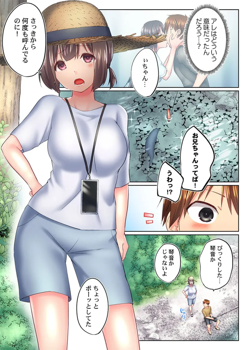 実は今入ってます…。お風呂でお兄ちゃんの硬いアレが…っ 41-47 Page.63
