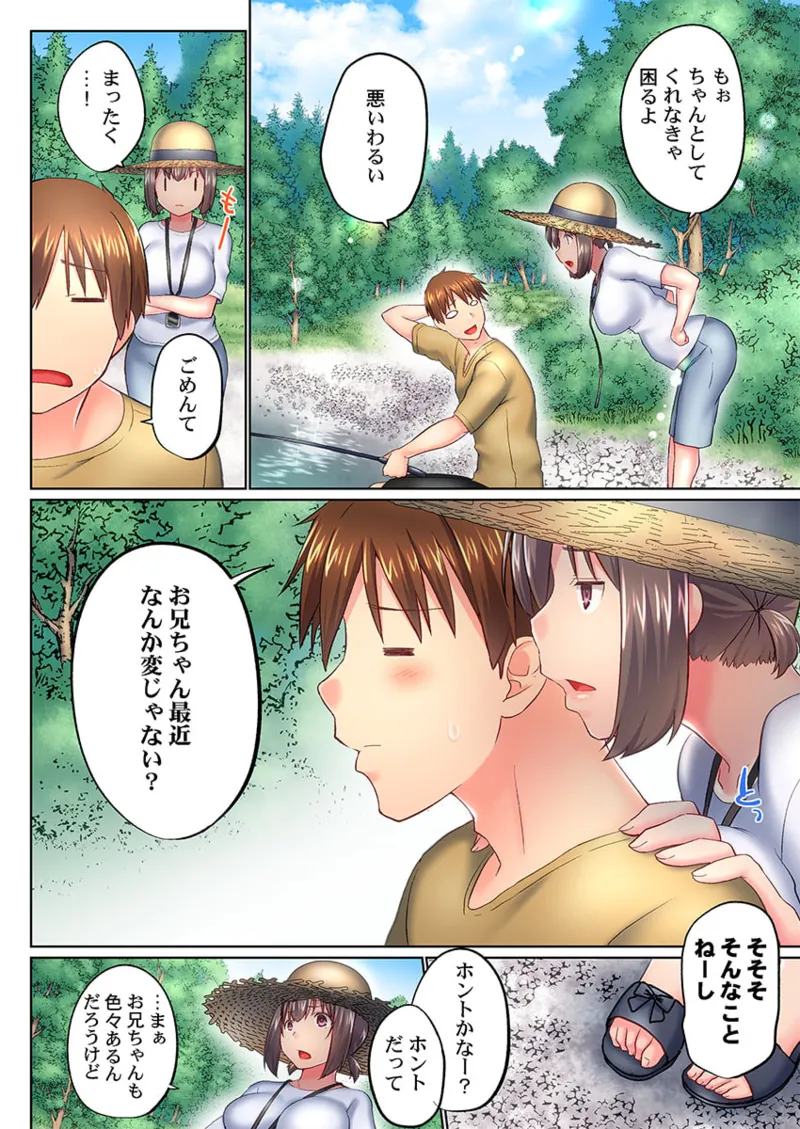 実は今入ってます…。お風呂でお兄ちゃんの硬いアレが…っ 41-47 Page.64