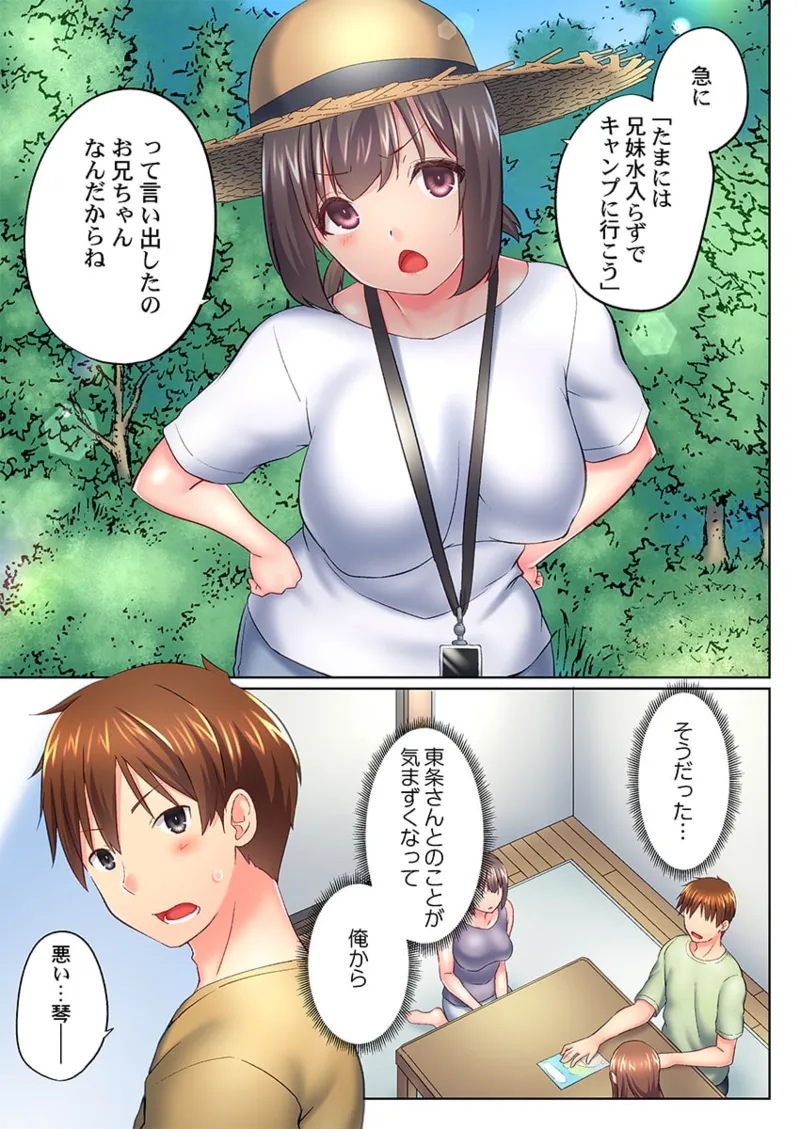 実は今入ってます…。お風呂でお兄ちゃんの硬いアレが…っ 41-47 Page.65