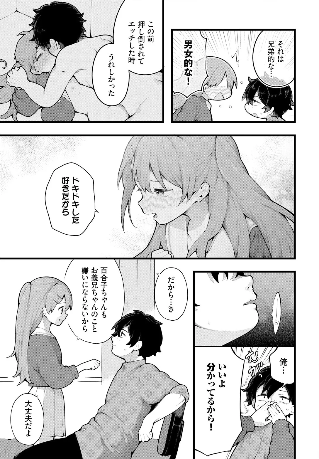 絶倫AV男優、タイムリープで青春無双！～俺の未来が動き出す～ 12話 Page.11