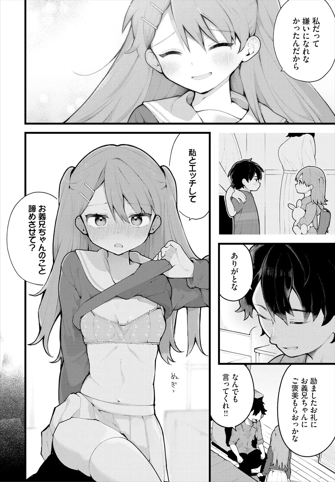絶倫AV男優、タイムリープで青春無双！～俺の未来が動き出す～ 12話 Page.12