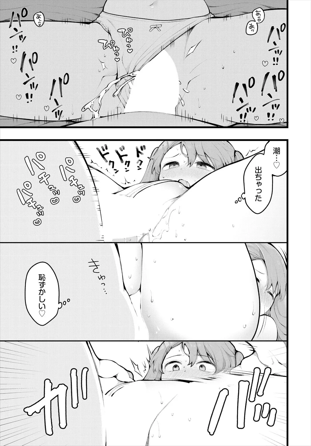 絶倫AV男優、タイムリープで青春無双！～俺の未来が動き出す～ 12話 Page.19