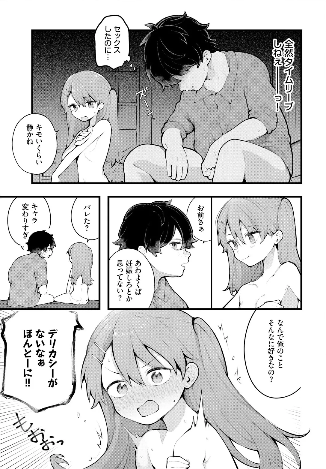 絶倫AV男優、タイムリープで青春無双！～俺の未来が動き出す～ 12話 Page.27