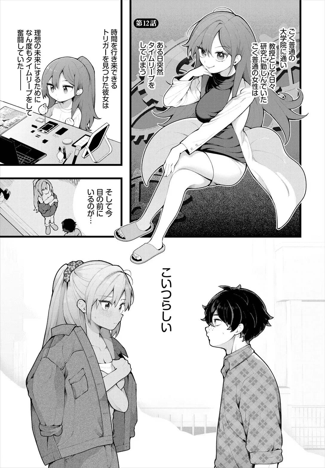 絶倫AV男優、タイムリープで青春無双！～俺の未来が動き出す～ 12話 Page.3
