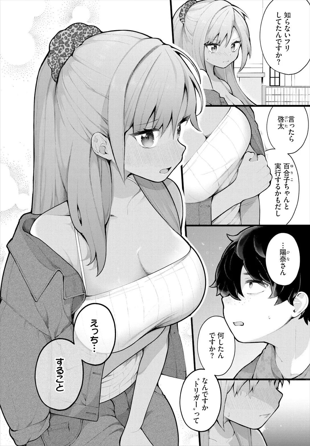 絶倫AV男優、タイムリープで青春無双！～俺の未来が動き出す～ 12話 Page.4