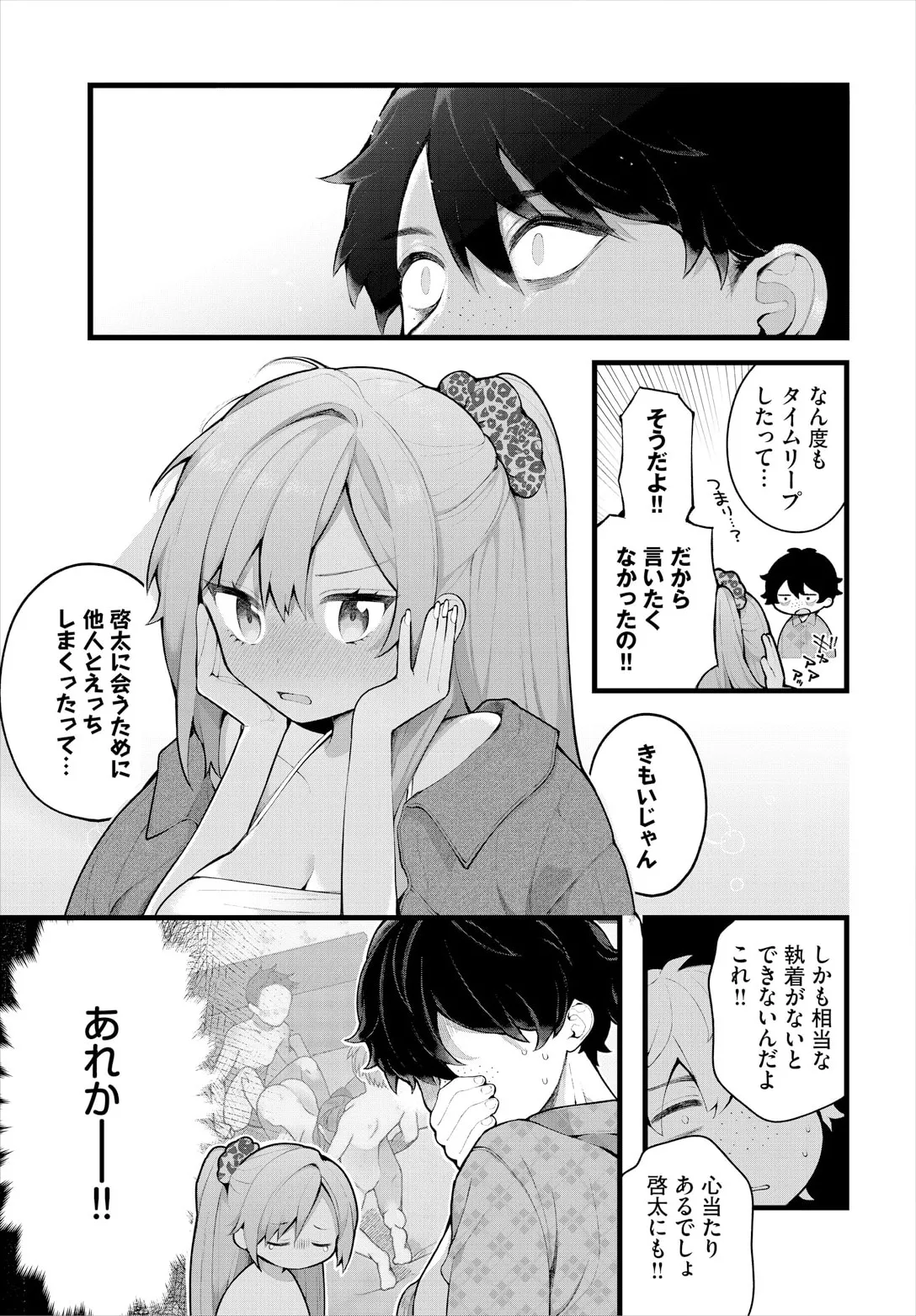 絶倫AV男優、タイムリープで青春無双！～俺の未来が動き出す～ 12話 Page.5
