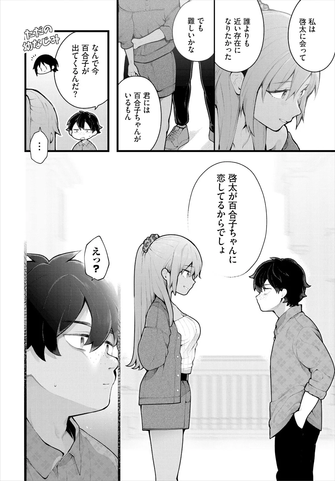 絶倫AV男優、タイムリープで青春無双！～俺の未来が動き出す～ 12話 Page.6
