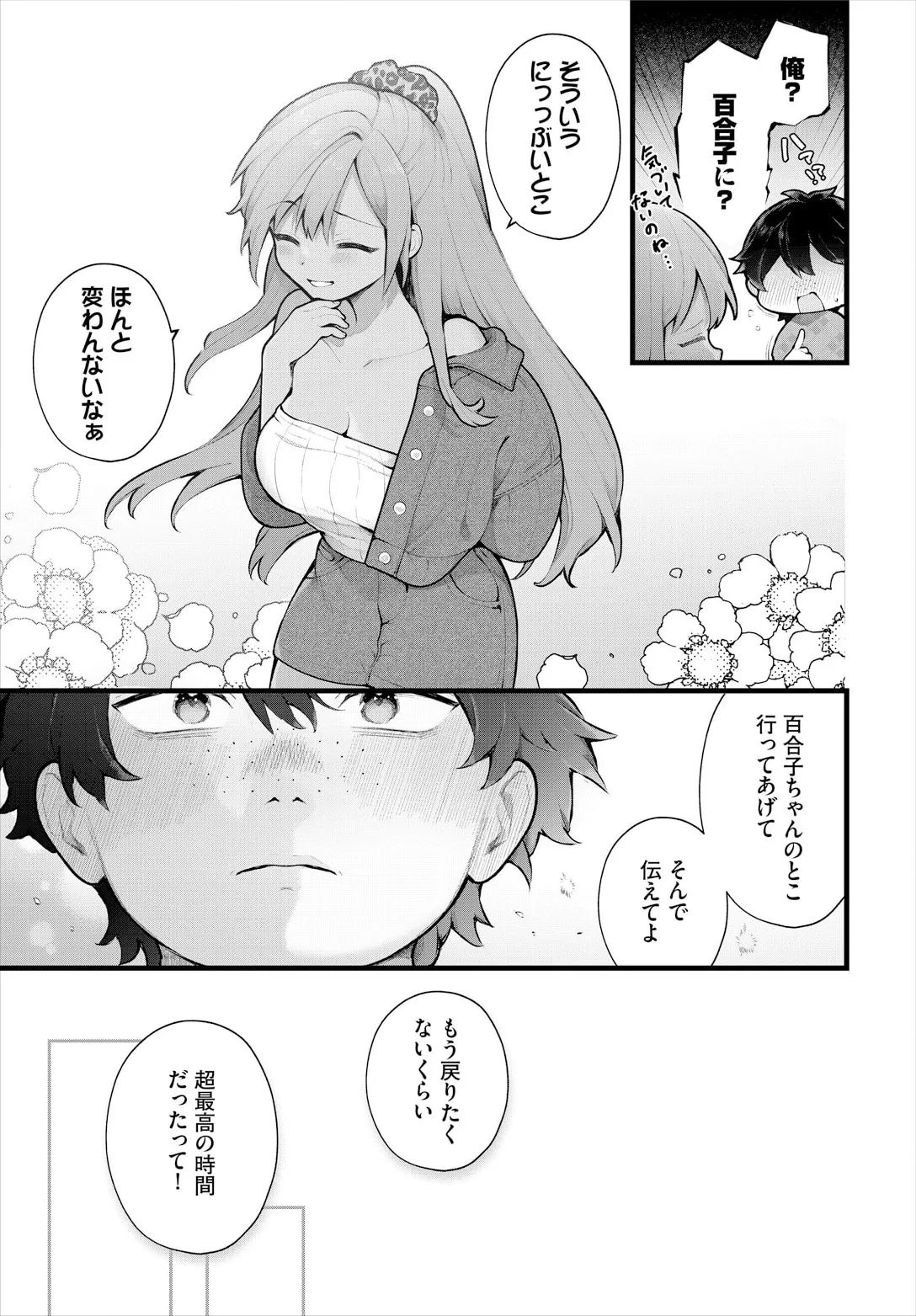 絶倫AV男優、タイムリープで青春無双！～俺の未来が動き出す～ 12話 Page.7