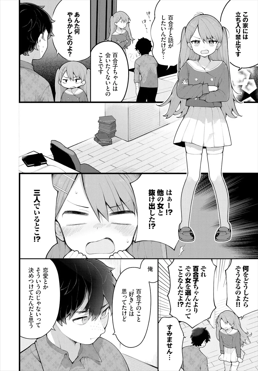 絶倫AV男優、タイムリープで青春無双！～俺の未来が動き出す～ 12話 Page.8