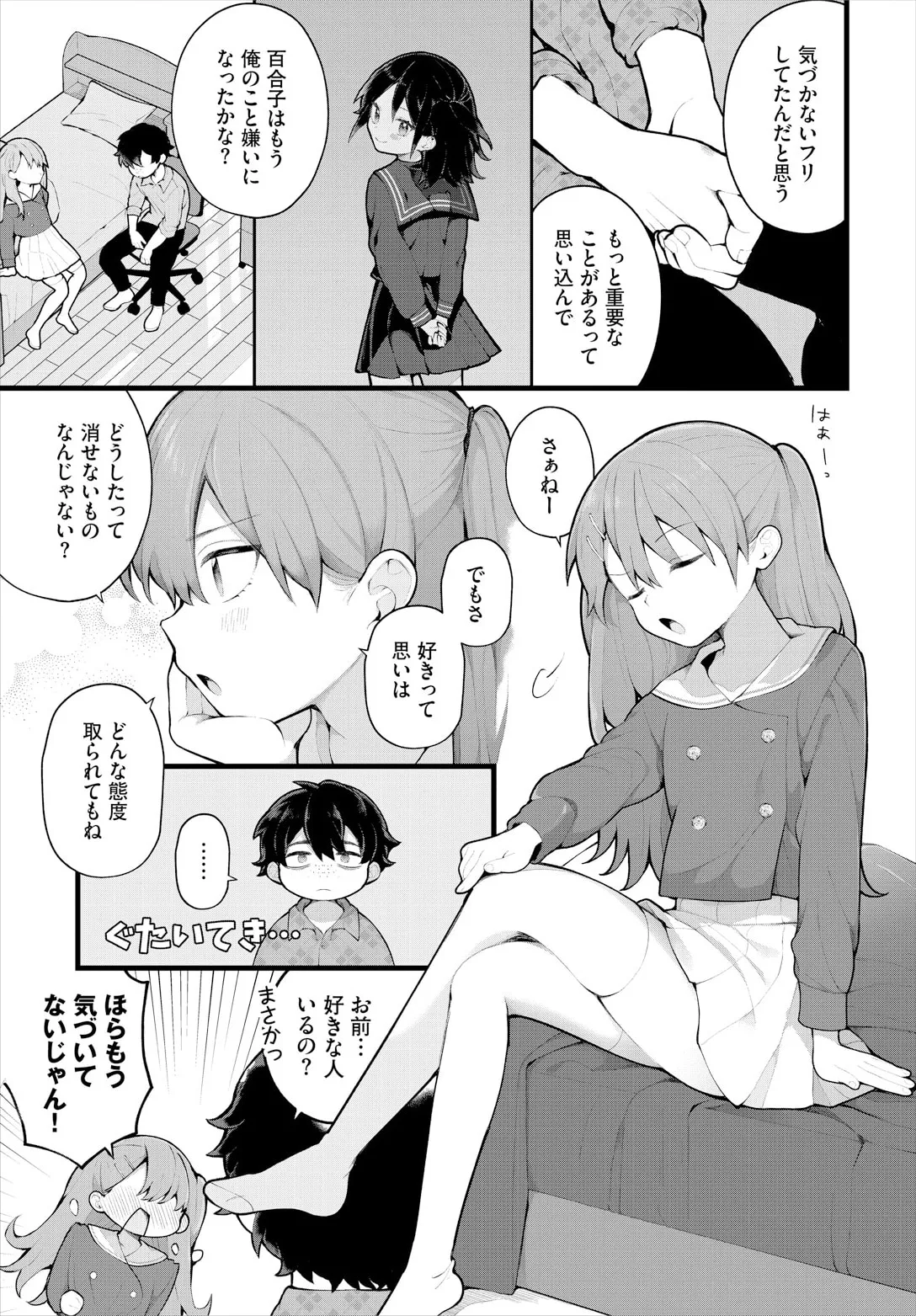 絶倫AV男優、タイムリープで青春無双！～俺の未来が動き出す～ 12話 Page.9