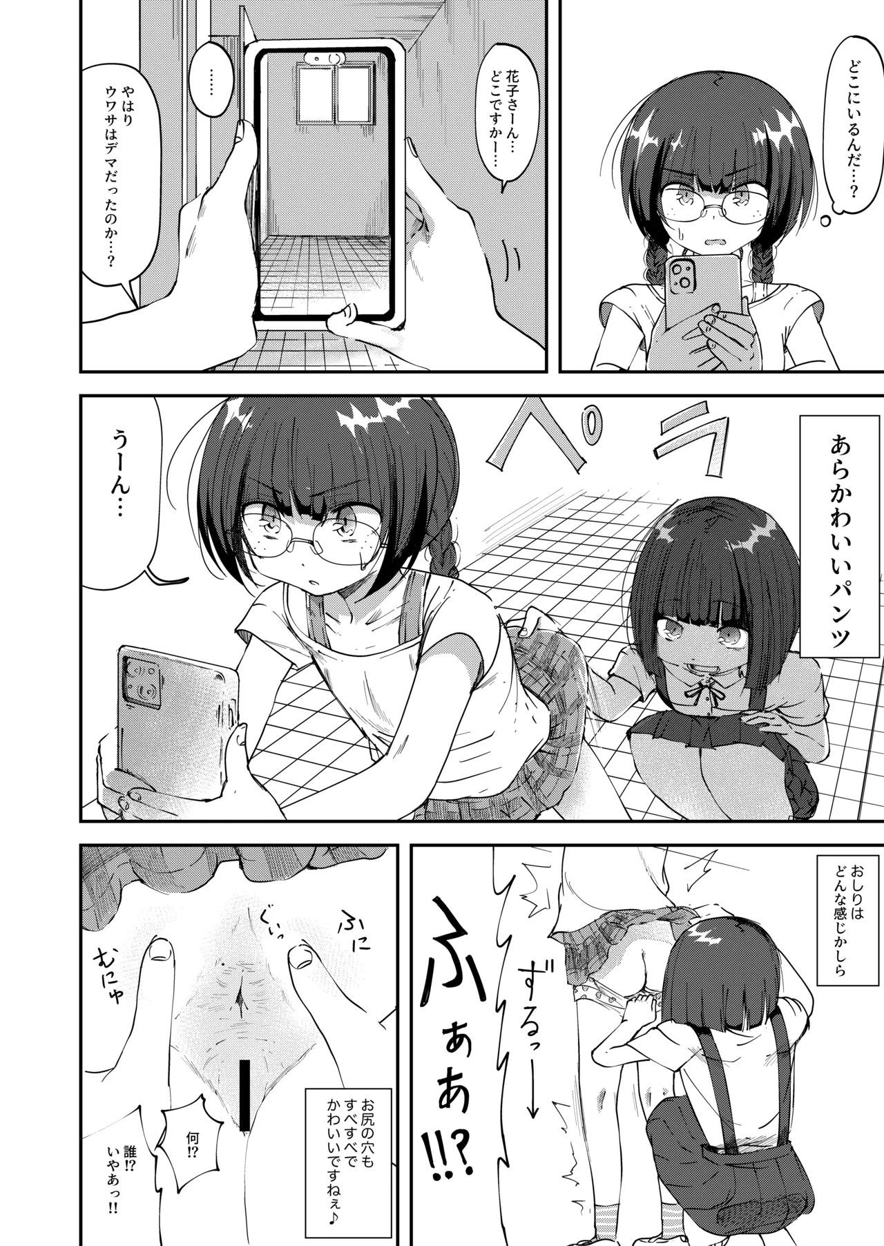 トイレ覗きの花子さん2 Page.2