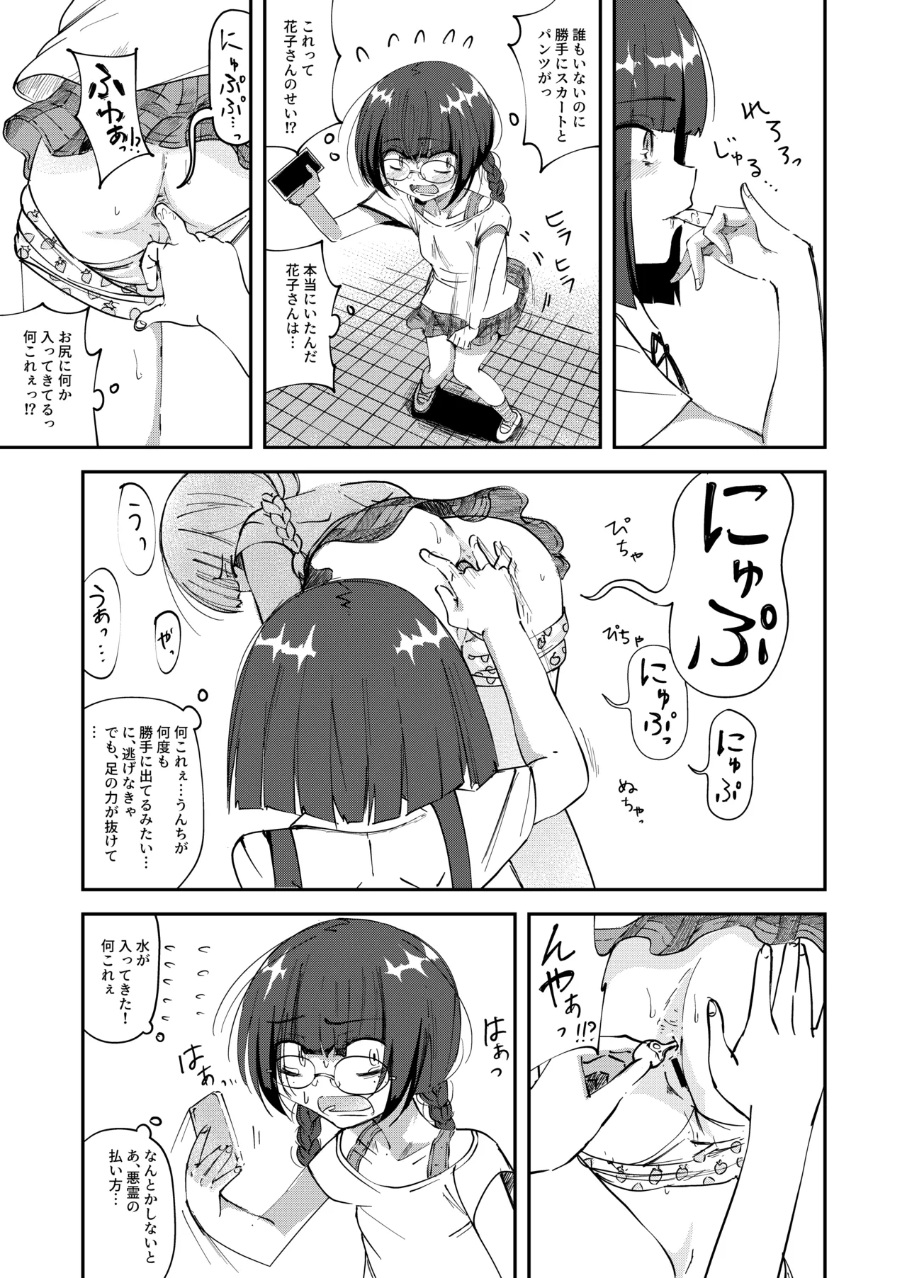 トイレ覗きの花子さん2 Page.3