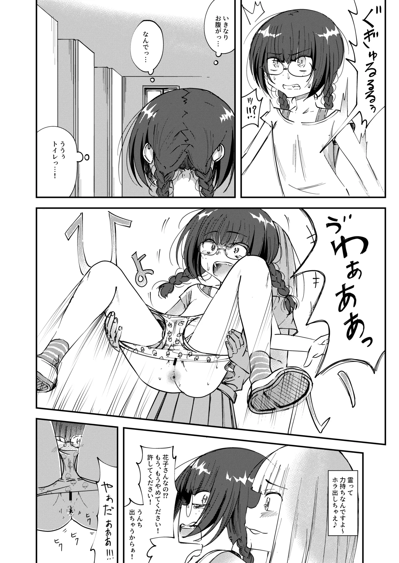 トイレ覗きの花子さん2 Page.4