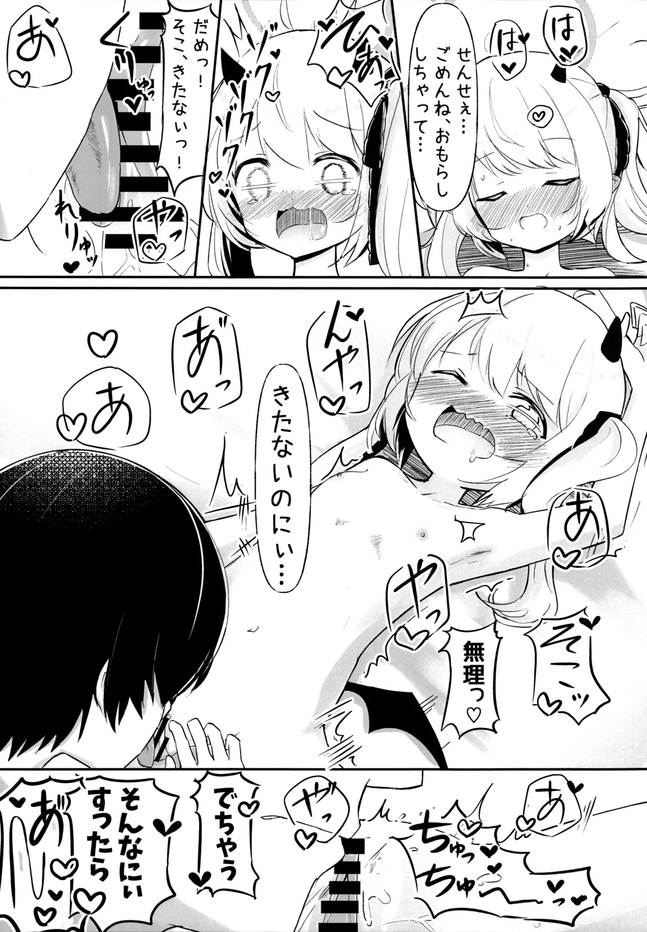 イブキちゃんのひめごと Page.11