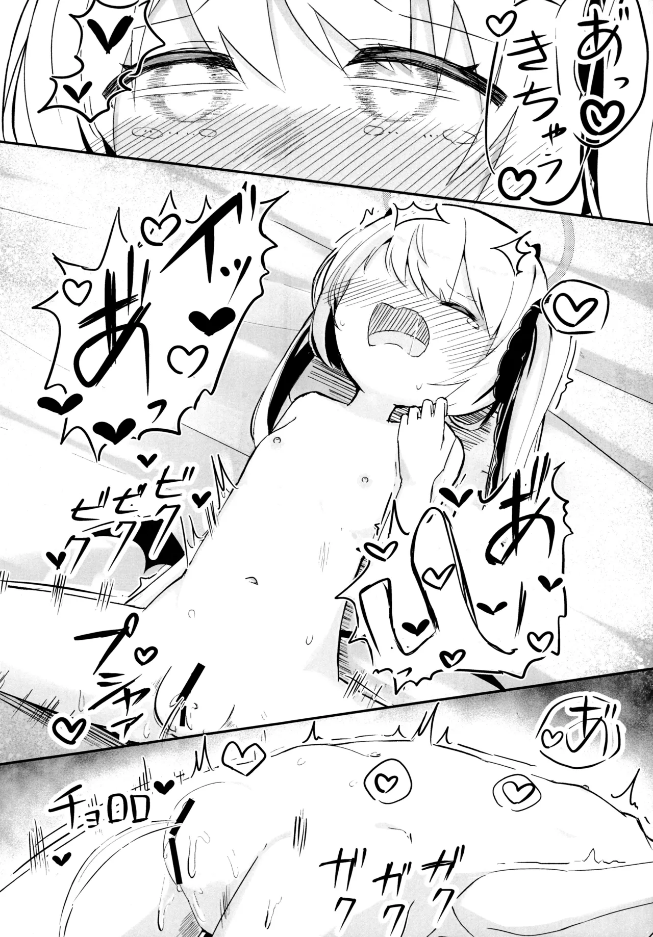 イブキちゃんのひめごと Page.12