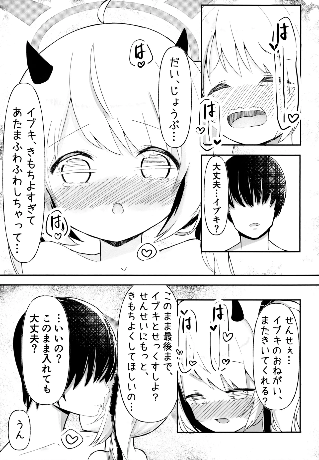 イブキちゃんのひめごと Page.13