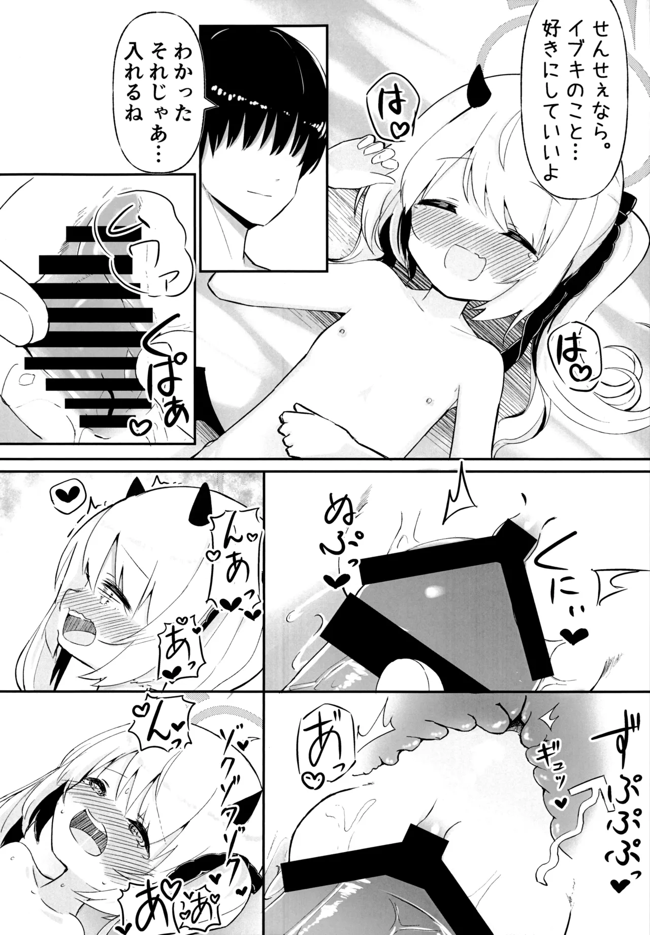 イブキちゃんのひめごと Page.14