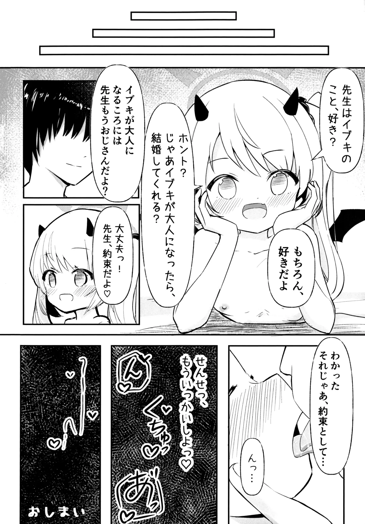 イブキちゃんのひめごと Page.18