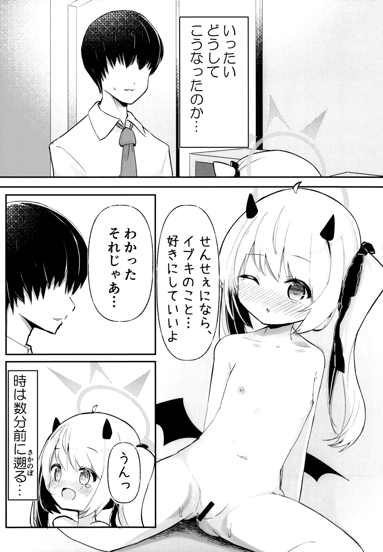 イブキちゃんのひめごと Page.3