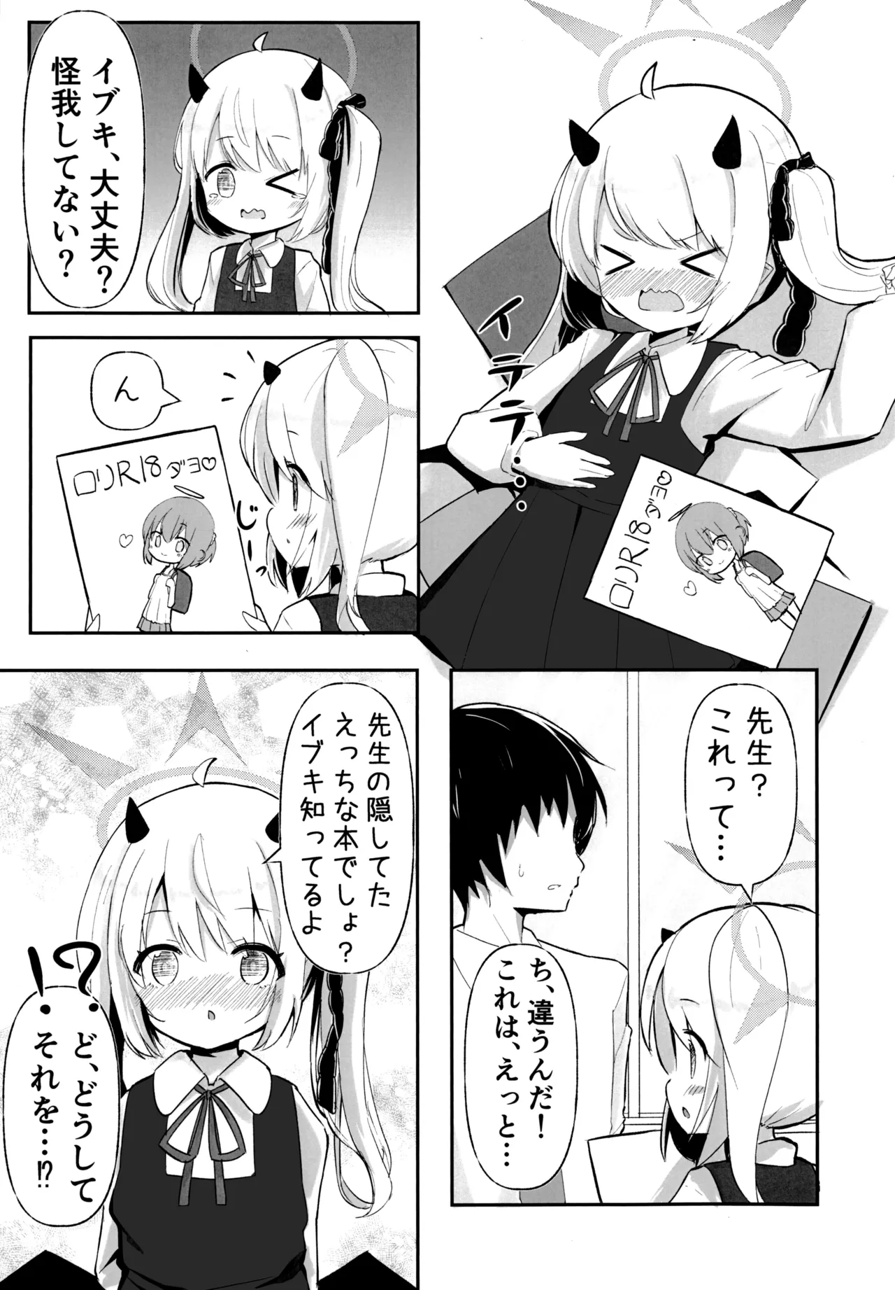 イブキちゃんのひめごと Page.5