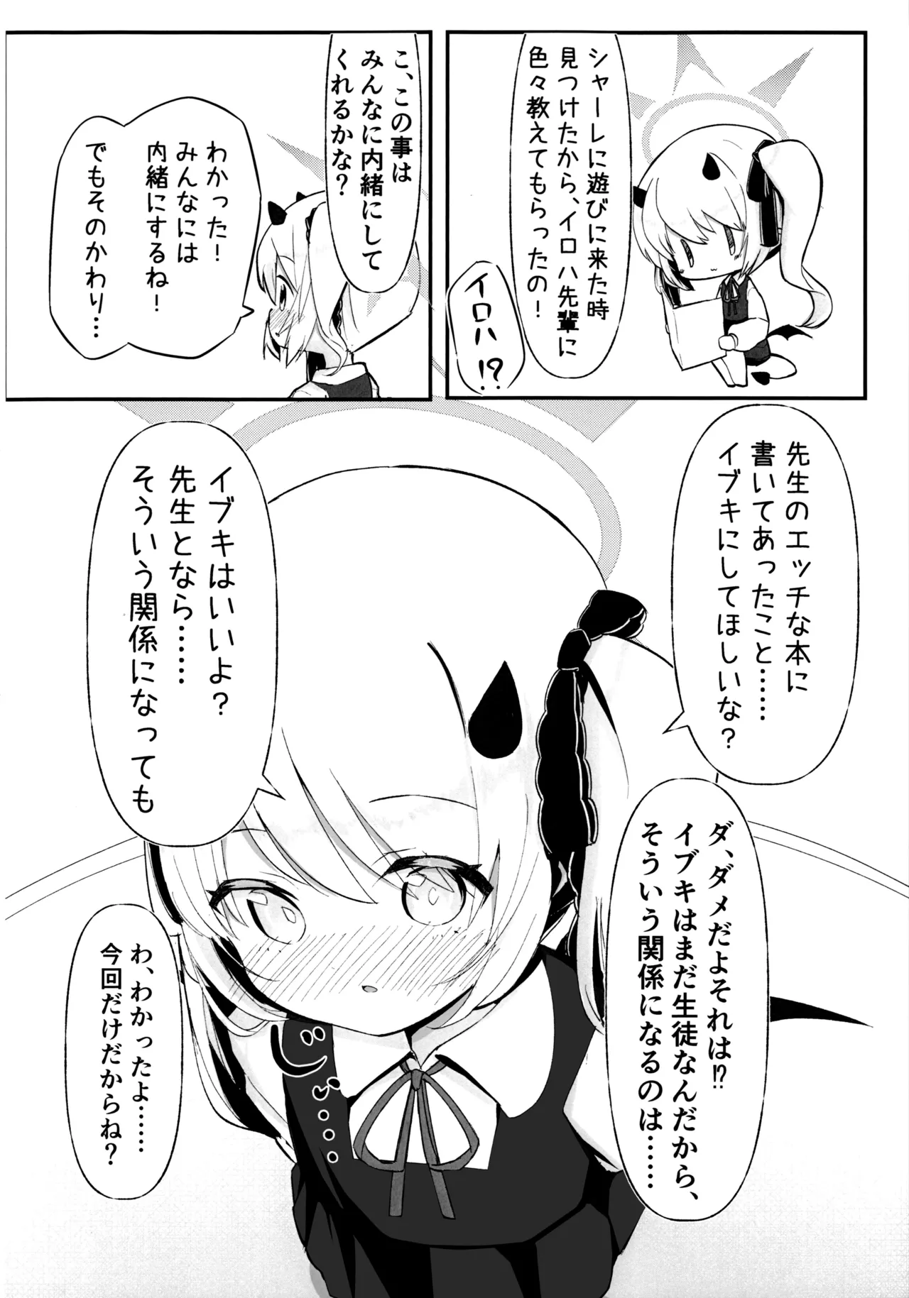 イブキちゃんのひめごと Page.6