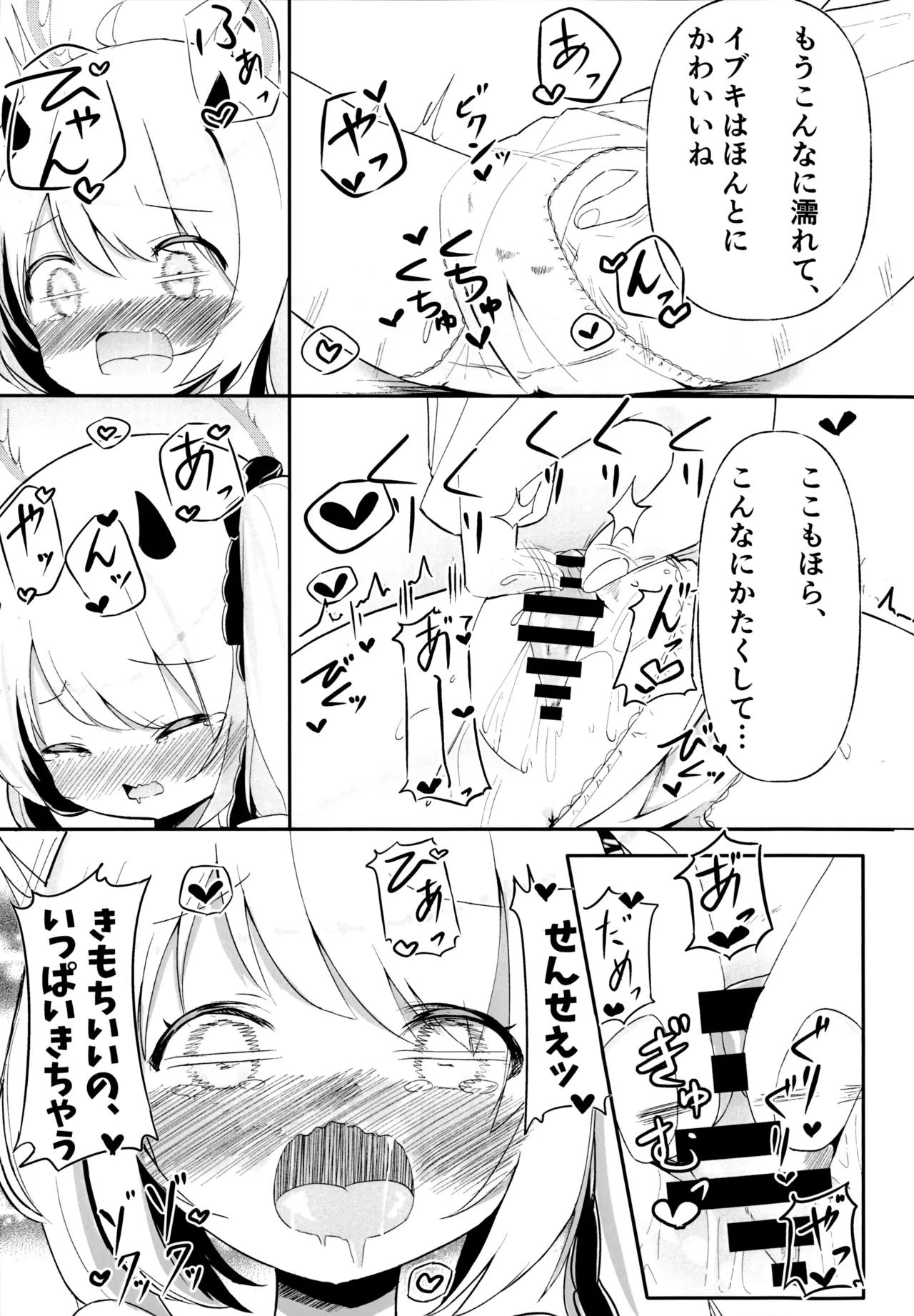 イブキちゃんのひめごと Page.9