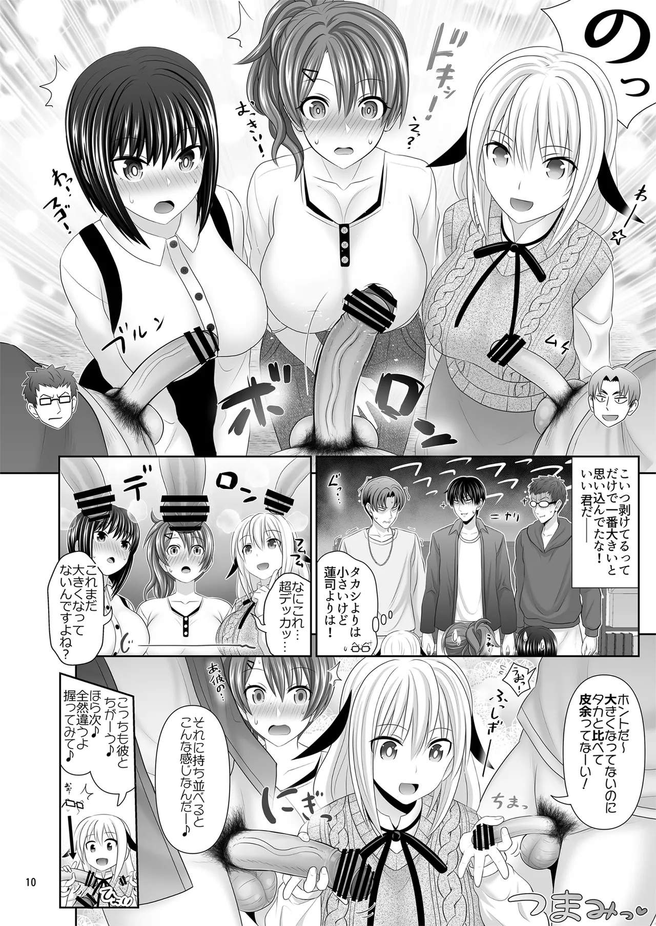 セックスフレンドA Page.10
