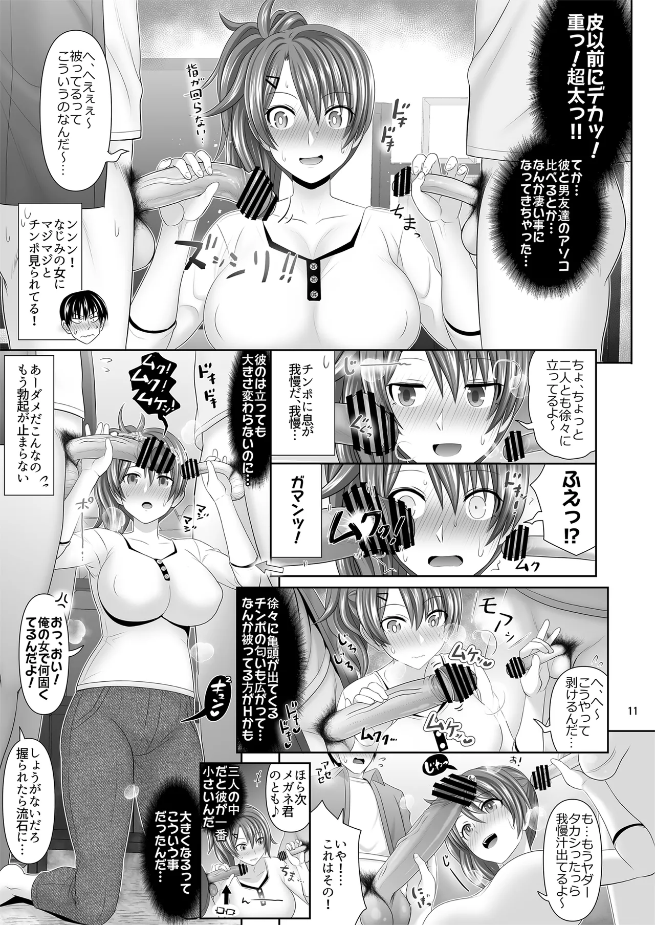 セックスフレンドA Page.11