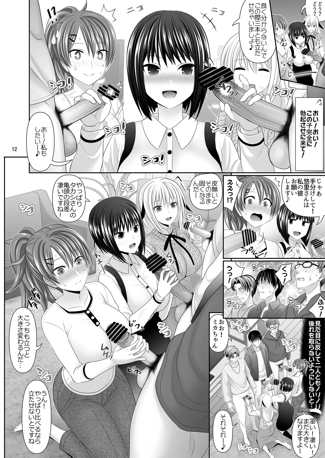 セックスフレンドA Page.12