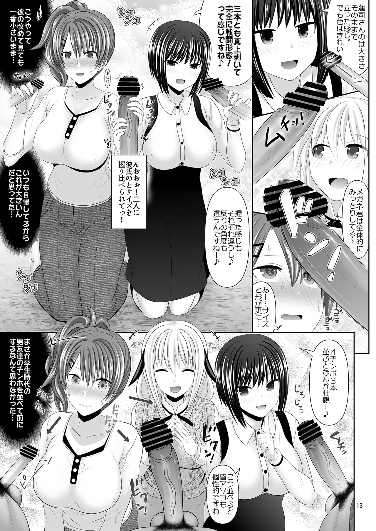 セックスフレンドA Page.13