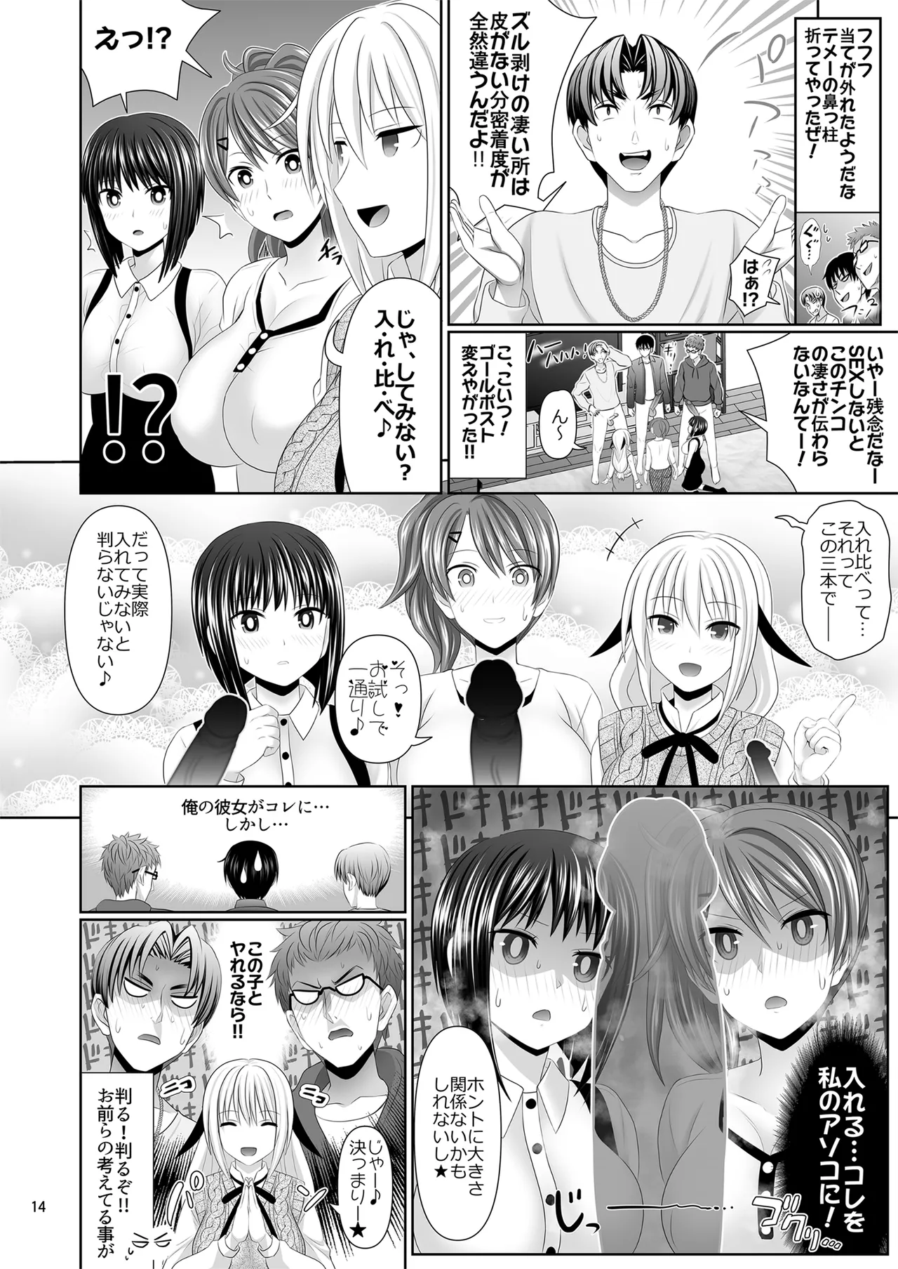 セックスフレンドA Page.14
